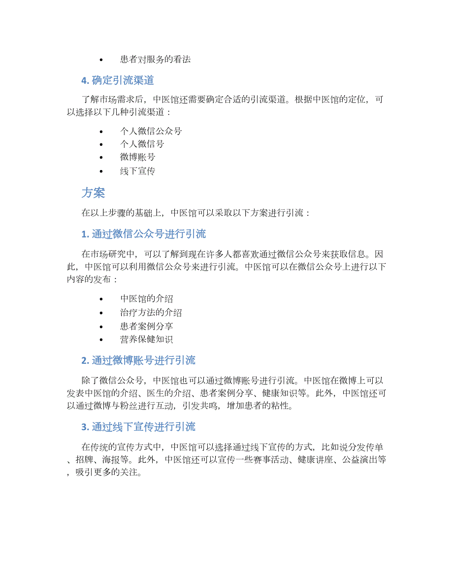 中医馆引流规划方案 (2)_第2页