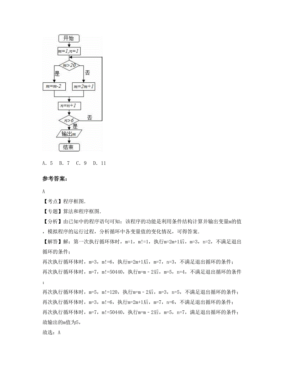 云南省昆明市北大村中学高三数学理联考试题含解析_第3页