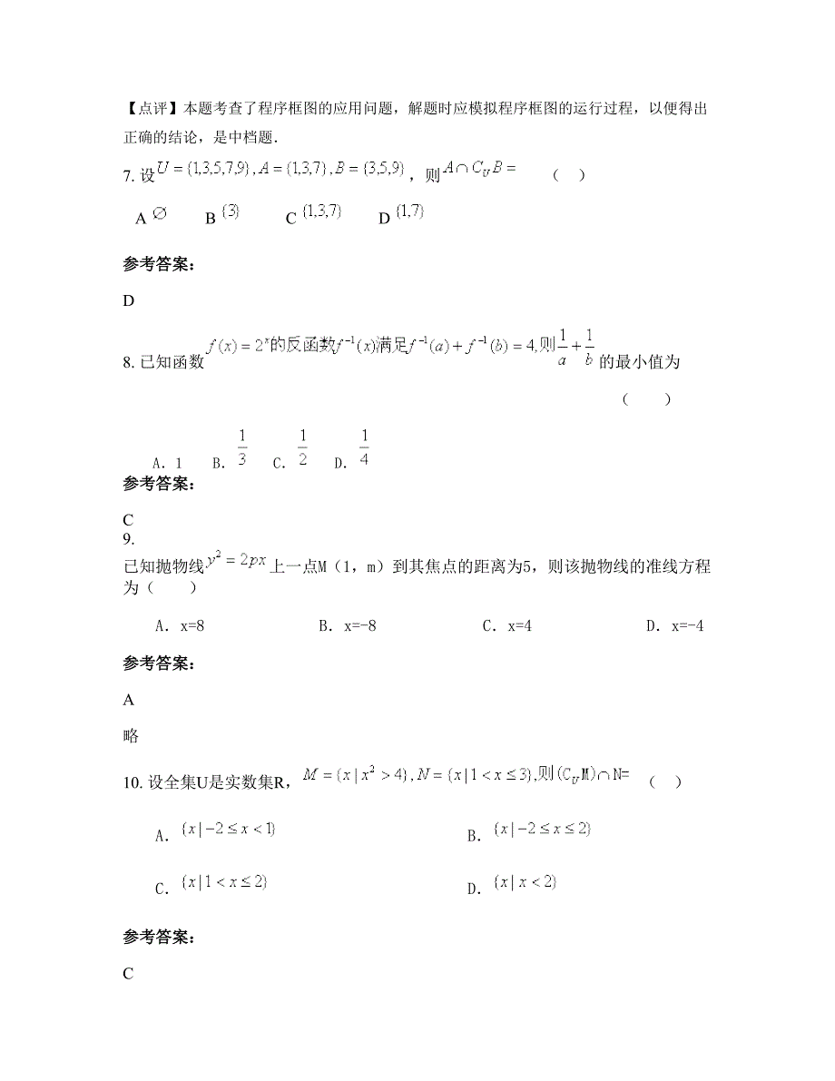 云南省昆明市北大村中学高三数学理联考试题含解析_第4页