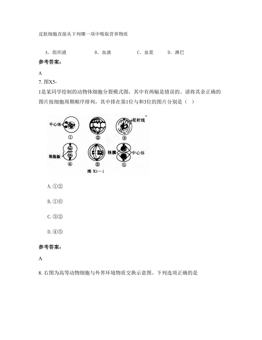 北京世贤中学高二生物上学期摸底试题含解析_第3页