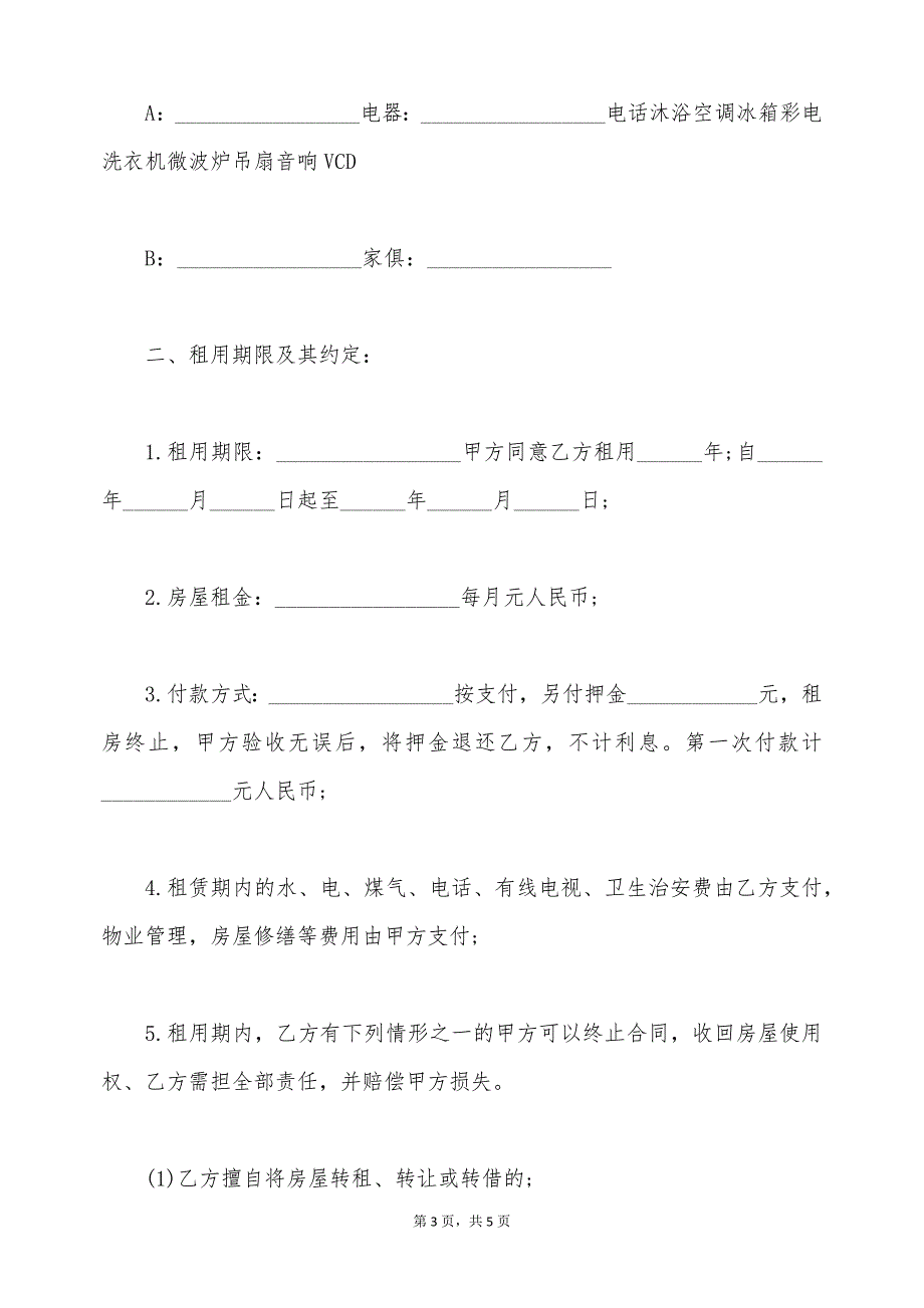 详尽的租房合同（标准版）_第3页