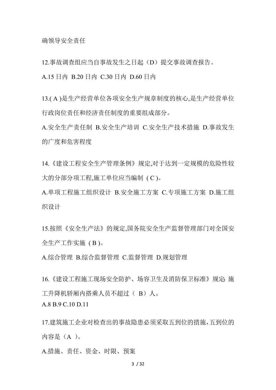 2023浙江省安全员-《C证》考试题库_第3页