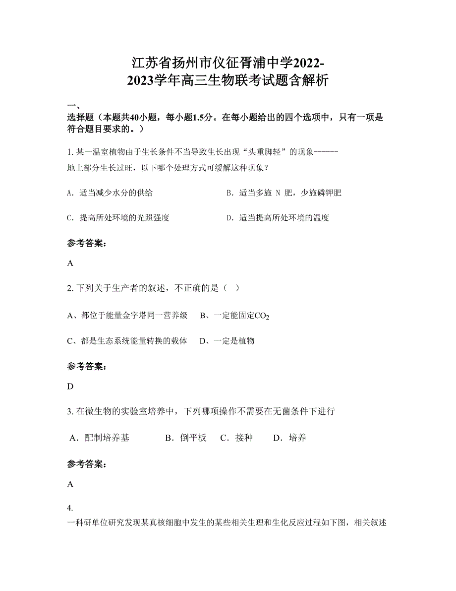 江苏省扬州市仪征胥浦中学2022-2023学年高三生物联考试题含解析_第1页