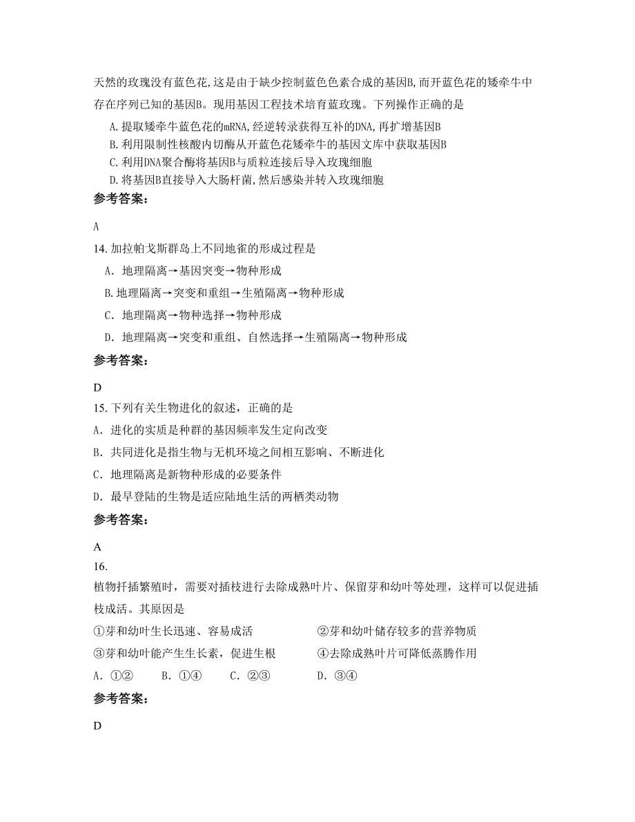 黑龙江省哈尔滨市大罗密中学2022-2023学年高二生物期末试卷含解析_第5页