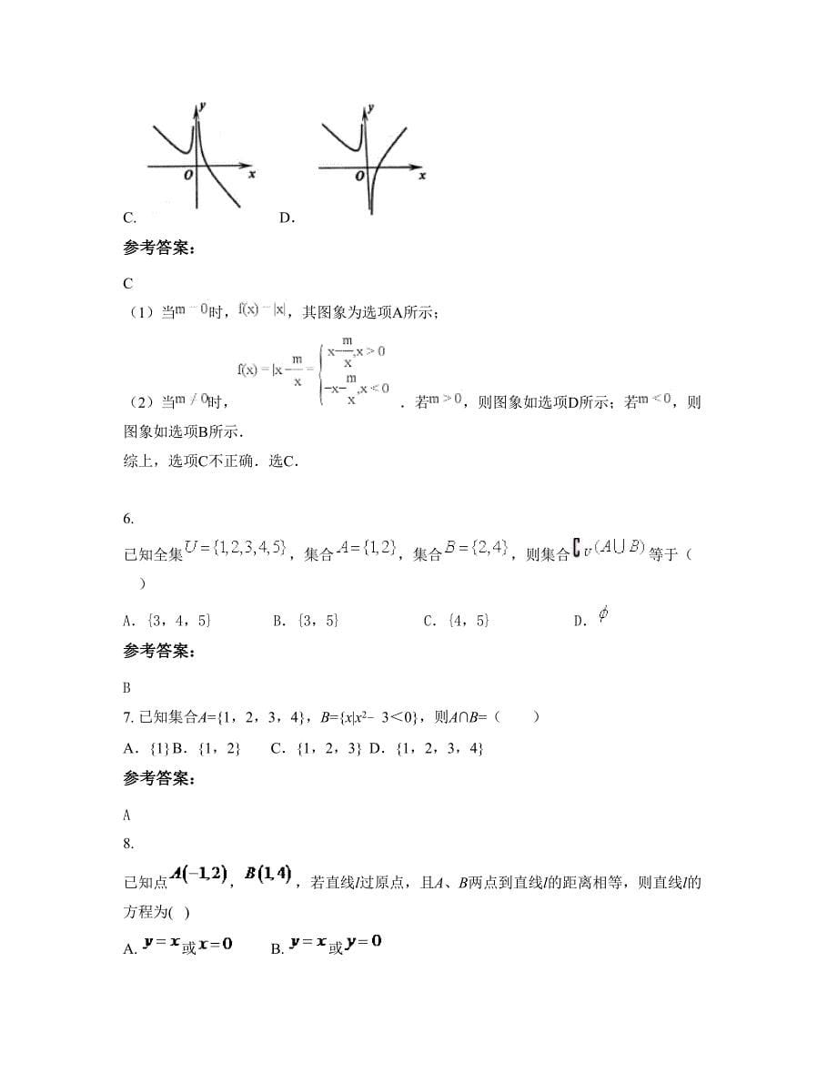 山西省忻州市第十一中学高一数学理期末试卷含解析_第5页