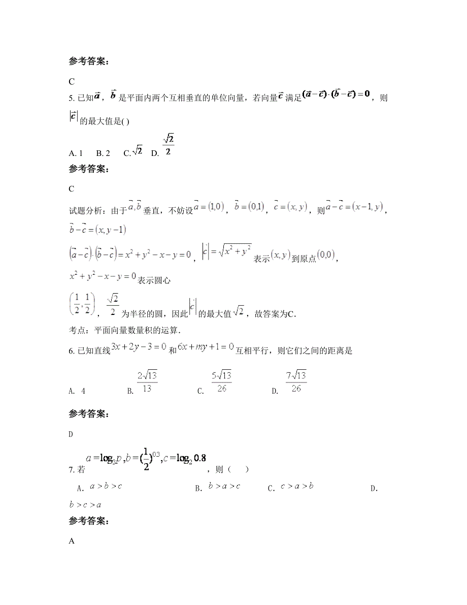 浙江省绍兴市蛟镇中学高一数学理下学期摸底试题含解析_第2页