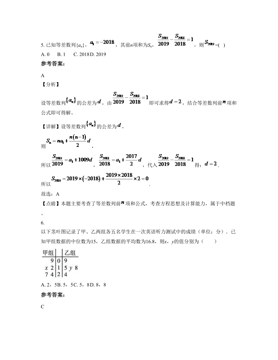 山西省临汾市春晖学校高一数学理测试题含解析_第3页