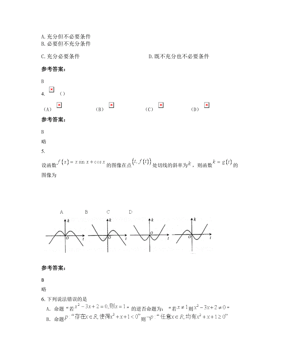 陕西省汉中市宁强县第二中学2022年高三数学理下学期期末试卷含解析_第2页