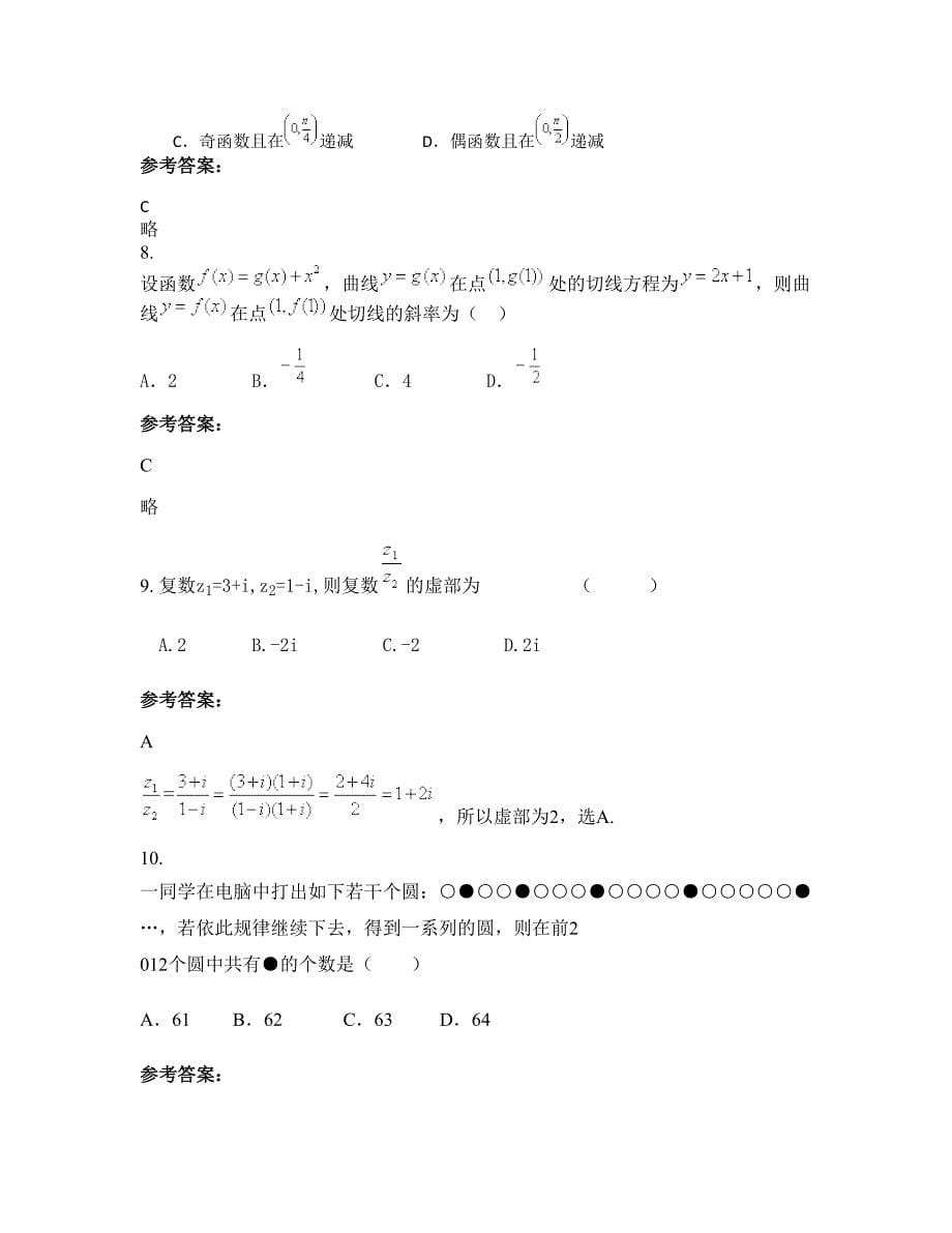 湖南省郴州市苏仙区廖家湾中学高三数学理摸底试卷含解析_第5页