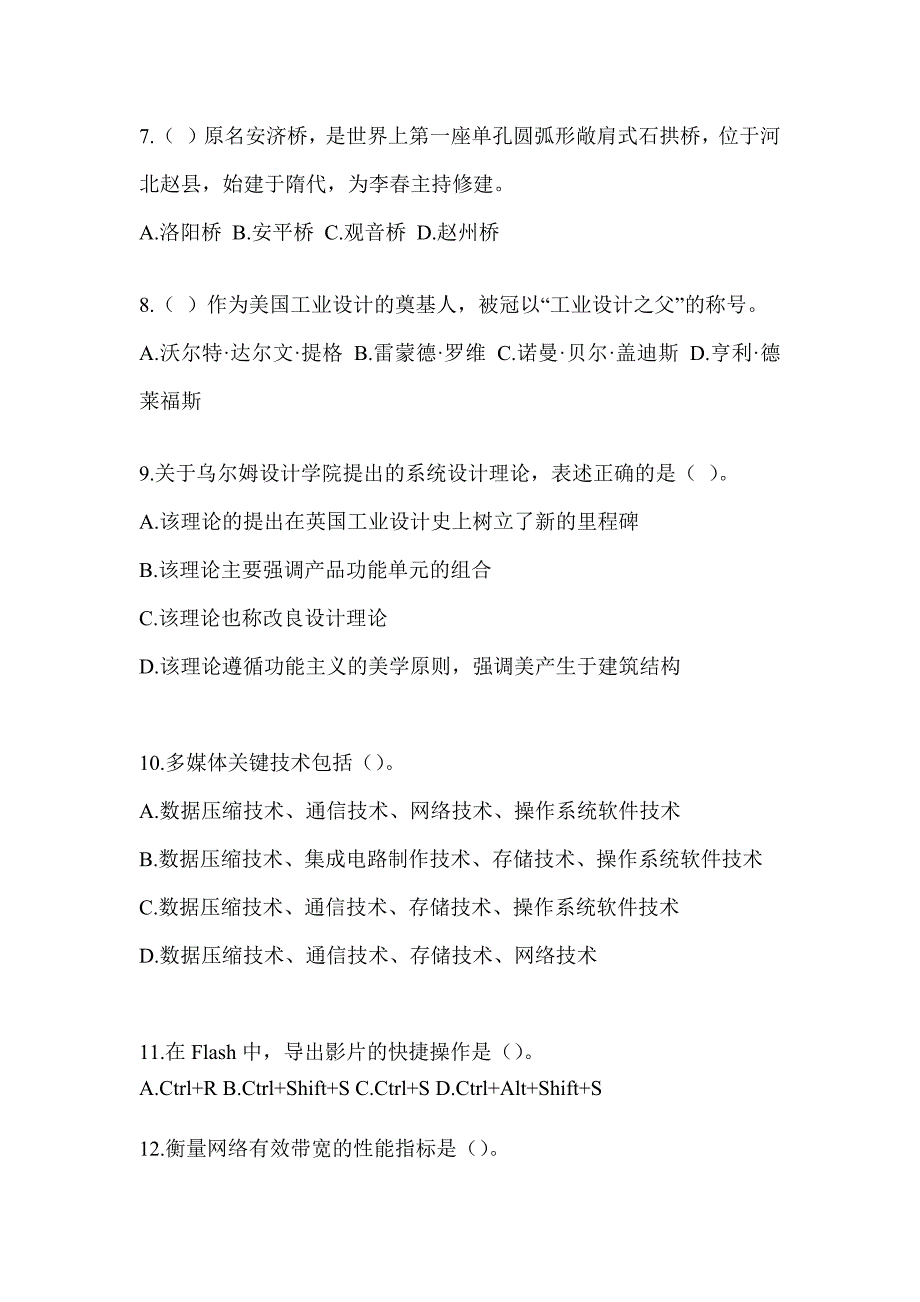 2023军队文职人员公开招聘《艺术设计》备考真题库_第2页