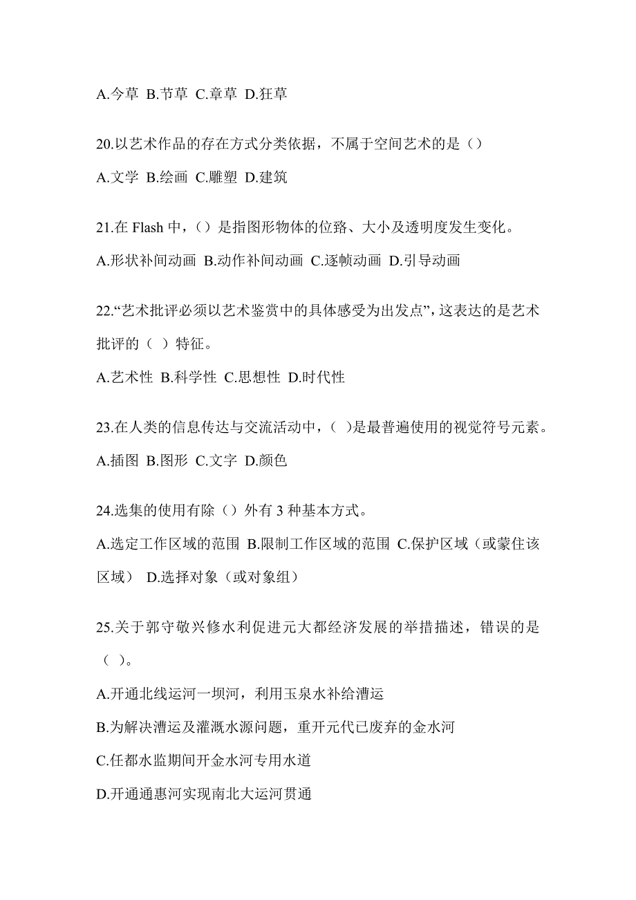 2023军队文职人员公开招聘《艺术设计》备考真题库_第4页