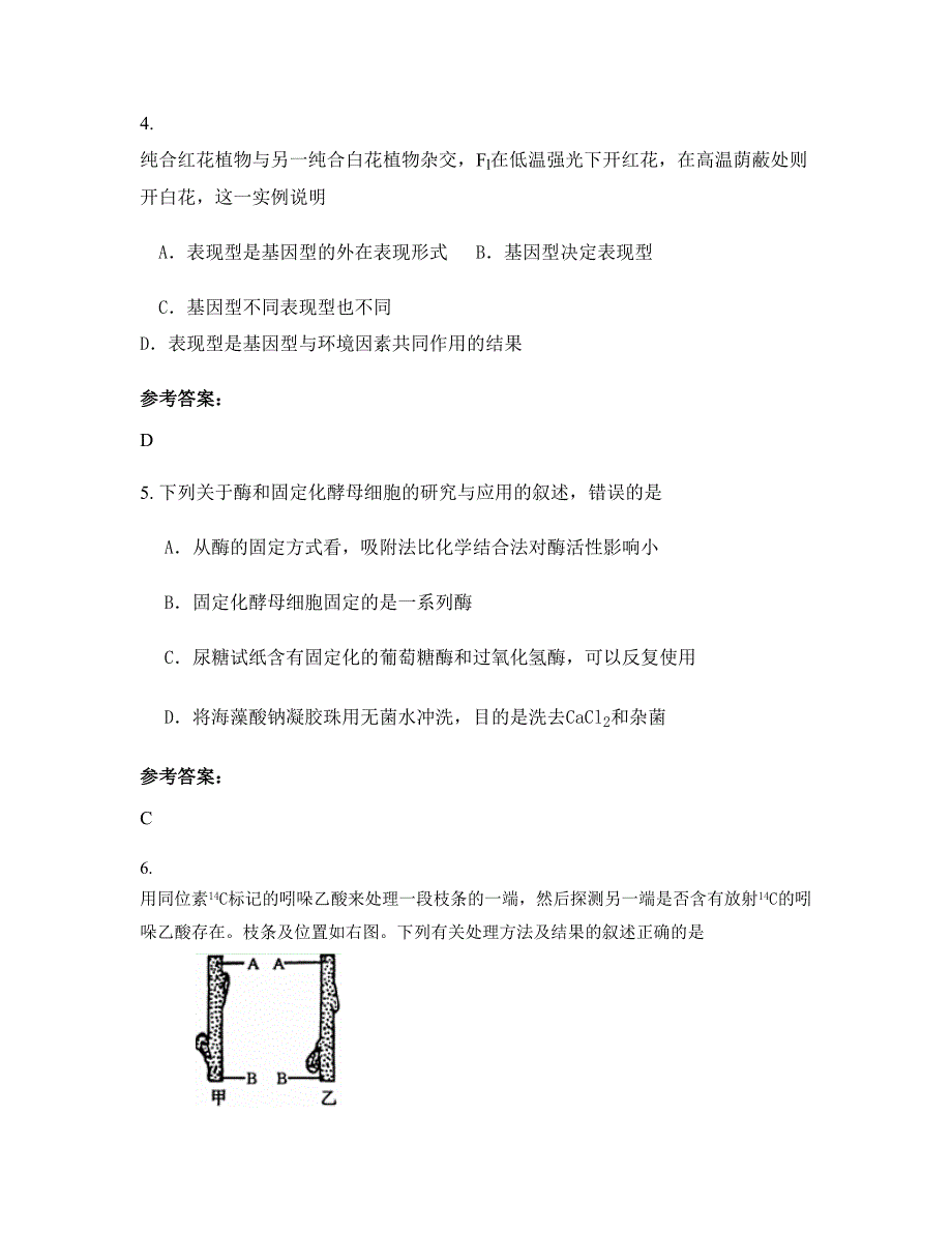 江西省吉安市瑶夏中学高二生物期末试题含解析_第2页