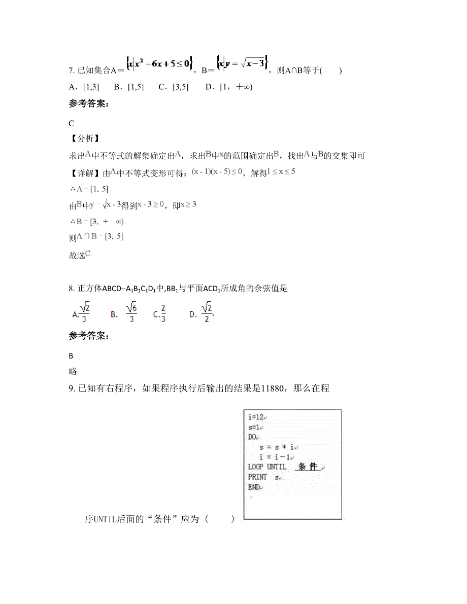 贵州省遵义市复兴镇中学高二数学理上学期期末试卷含解析_第3页