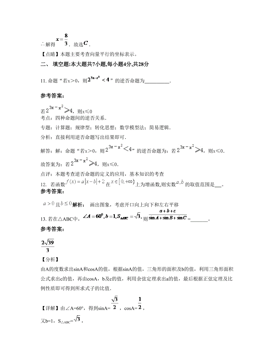 湖南省怀化市凯文高级中学高一数学理摸底试卷含解析_第4页