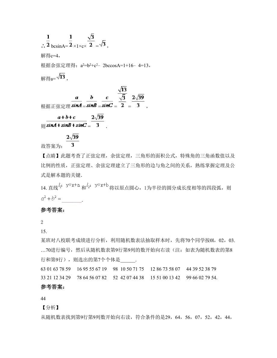 湖南省怀化市凯文高级中学高一数学理摸底试卷含解析_第5页