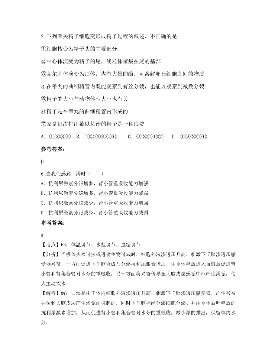 河北省承德市偏坡营乡偏坡营满族中学2022年高二生物下学期摸底试题含解析_第3页