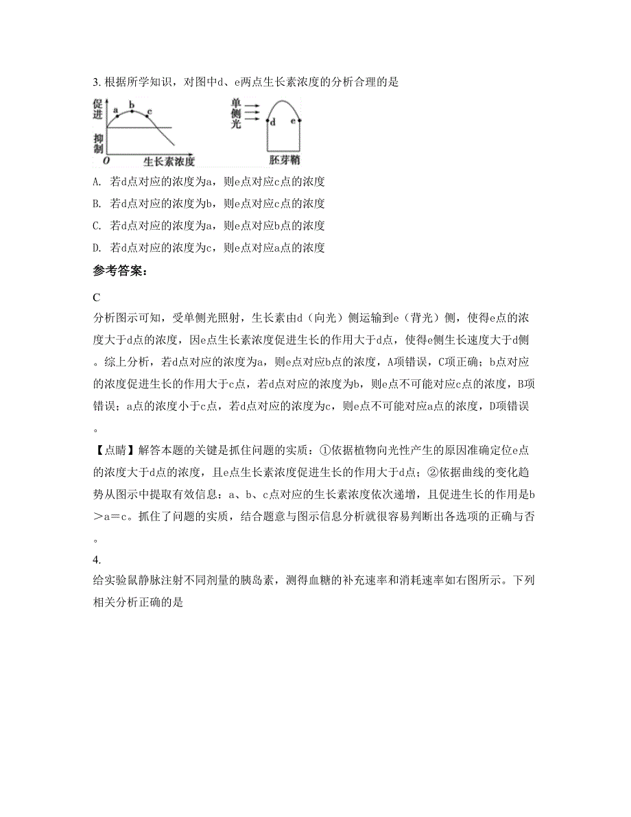 湖北省黄石市大冶高河乡高河中学高二生物联考试卷含解析_第2页