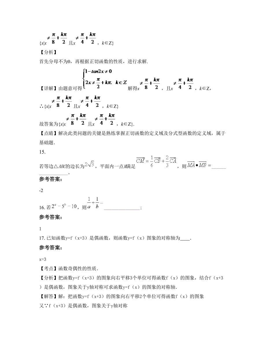 2022-2023学年上海泗塘中学高一数学理下学期摸底试题含解析_第5页