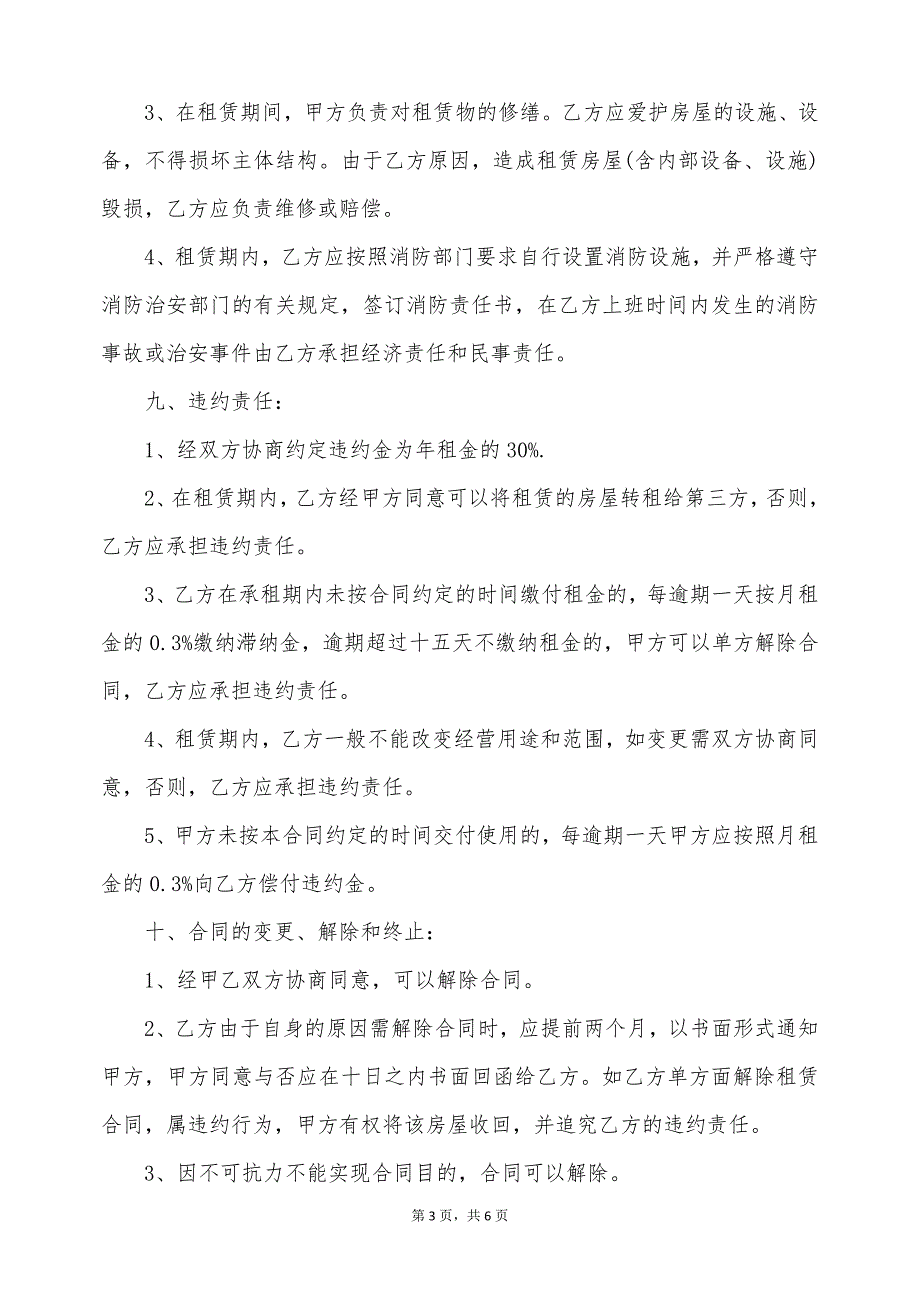 2022房屋租赁合同最新的模板（标准版）_第3页