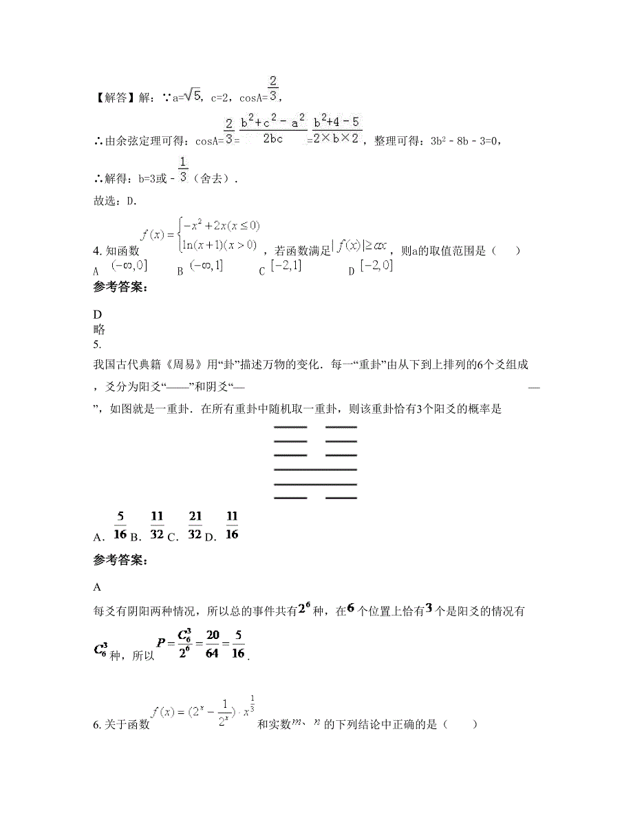 2022-2023学年河南省新乡市第八中学校高三数学理下学期摸底试题含解析_第2页