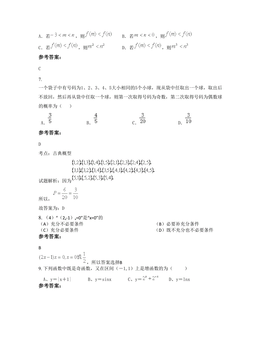 2022-2023学年河南省新乡市第八中学校高三数学理下学期摸底试题含解析_第3页