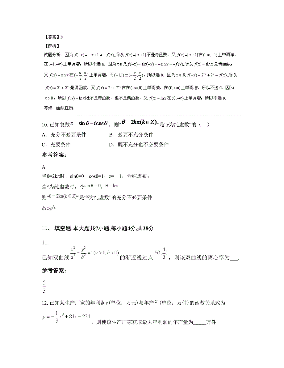 2022-2023学年河南省新乡市第八中学校高三数学理下学期摸底试题含解析_第4页