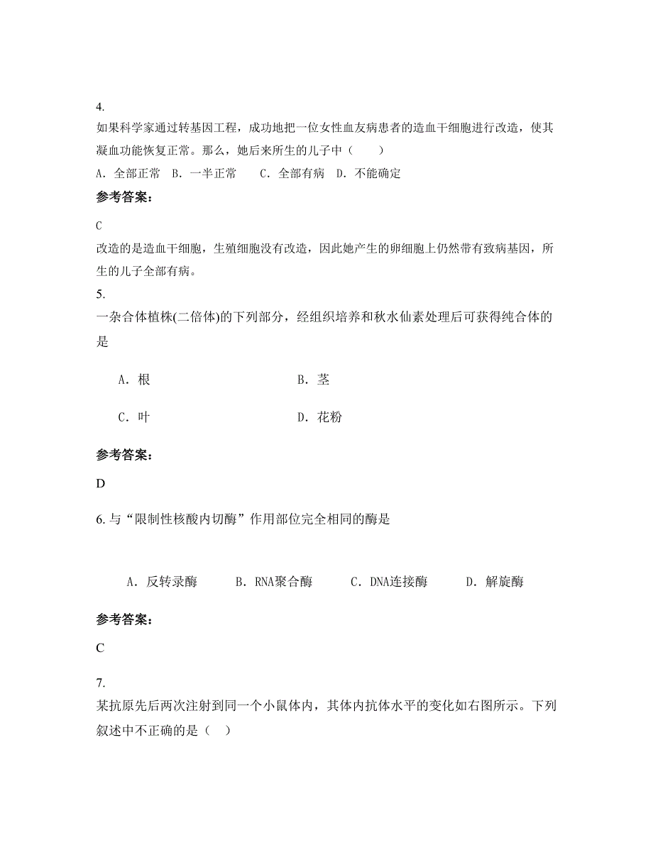 2022-2023学年陕西省西安市淳化中学高二生物下学期期末试卷含解析_第3页