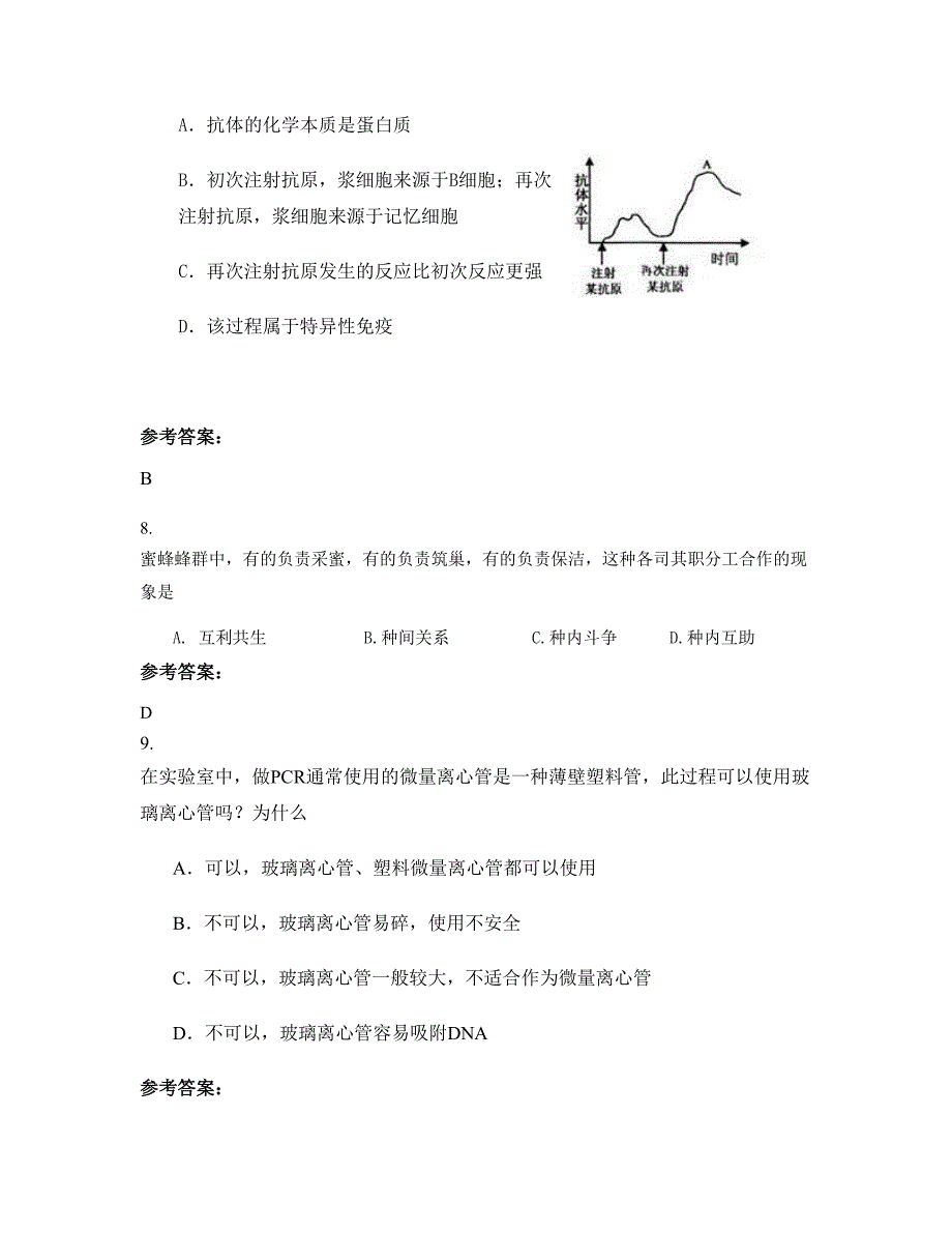 2022-2023学年陕西省西安市淳化中学高二生物下学期期末试卷含解析_第4页