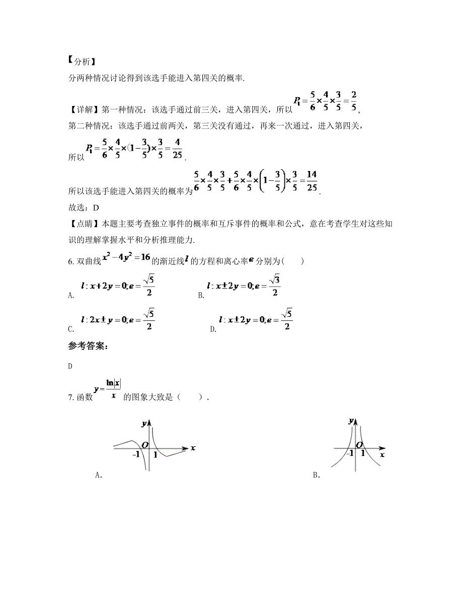 河南省洛阳市铜加工集团有限公司中学高二数学理月考试题含解析_第3页