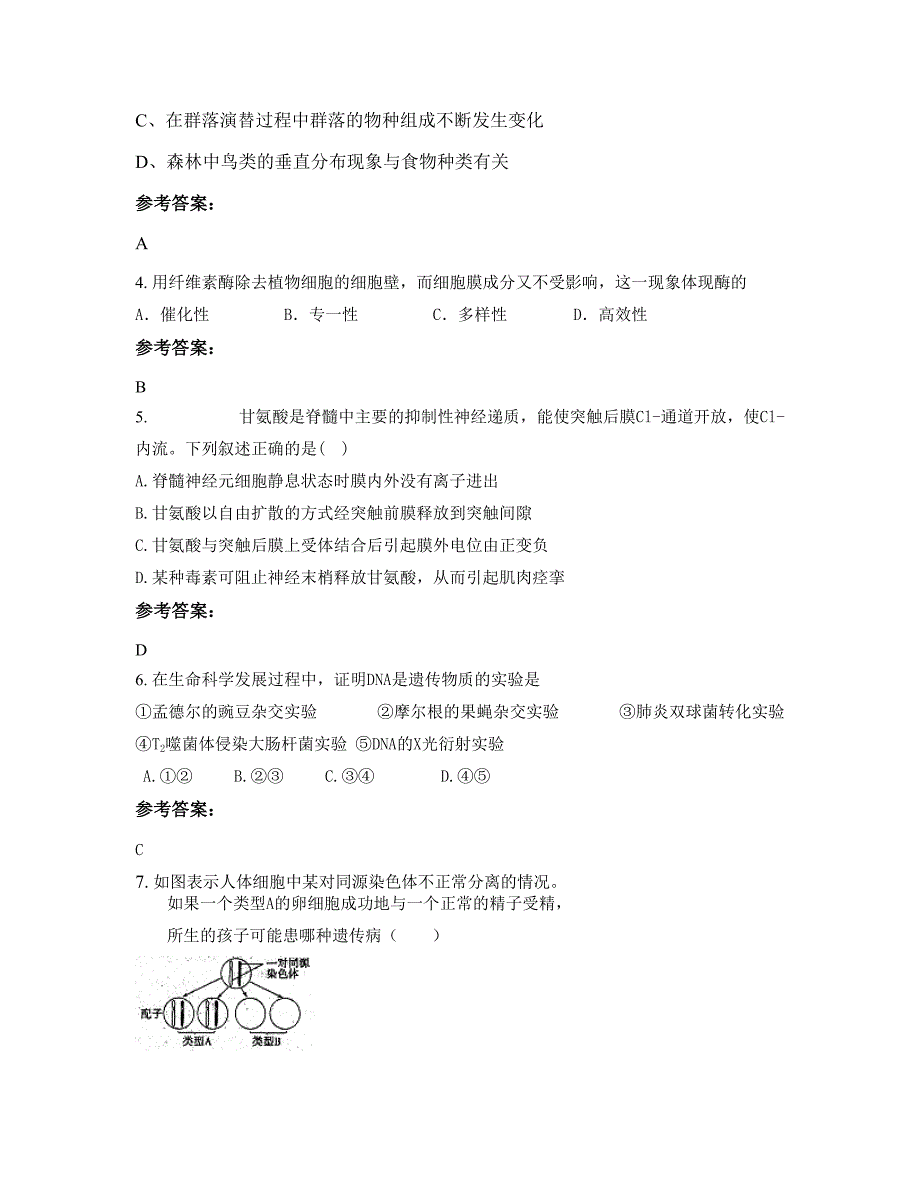 湖南省长沙市楚才高级中学高二生物下学期摸底试题含解析_第2页