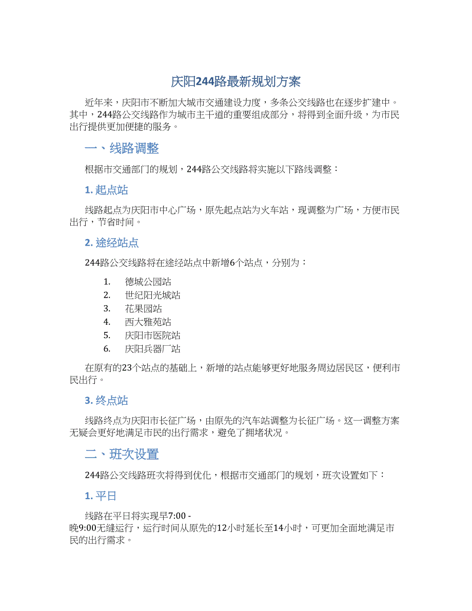 庆阳244路最新规划方案 (3)_第1页