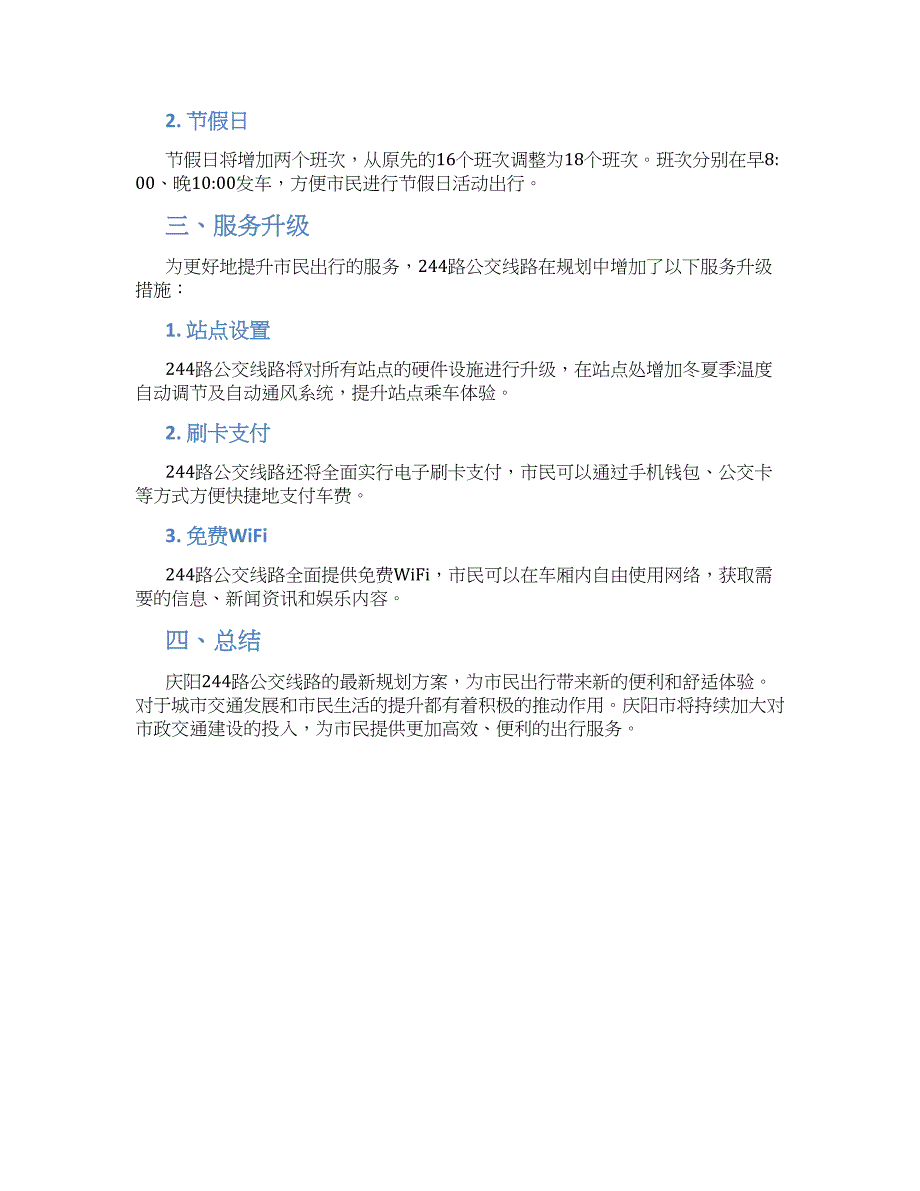 庆阳244路最新规划方案 (3)_第2页