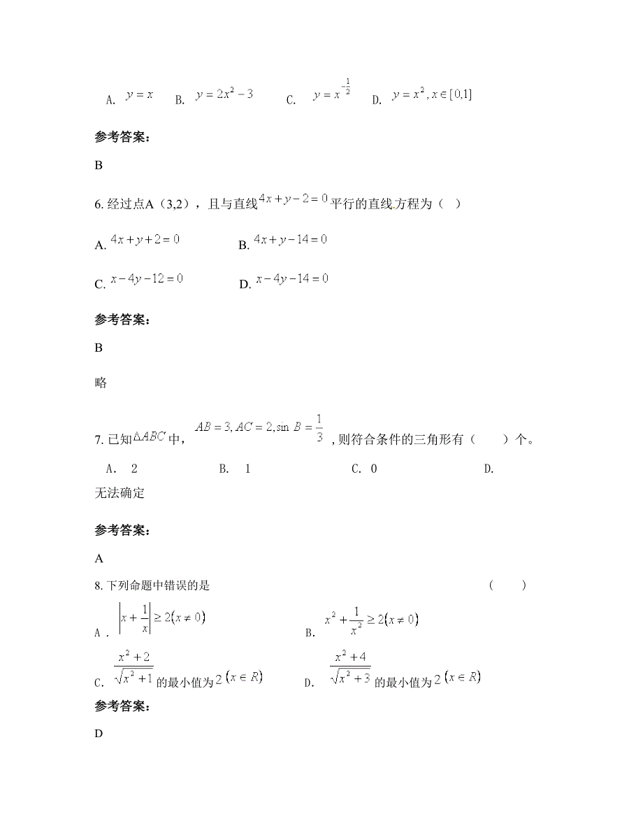 2022-2023学年黑龙江省绥化市肇东第三中学高一数学理上学期摸底试题含解析_第3页