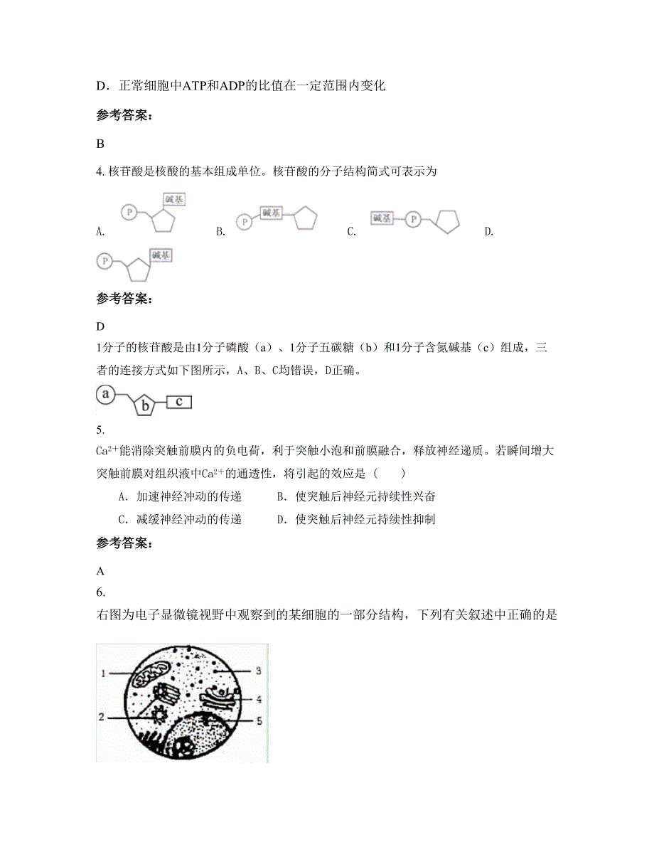 四川省资阳市乐至实验中学高二生物模拟试卷含解析_第2页