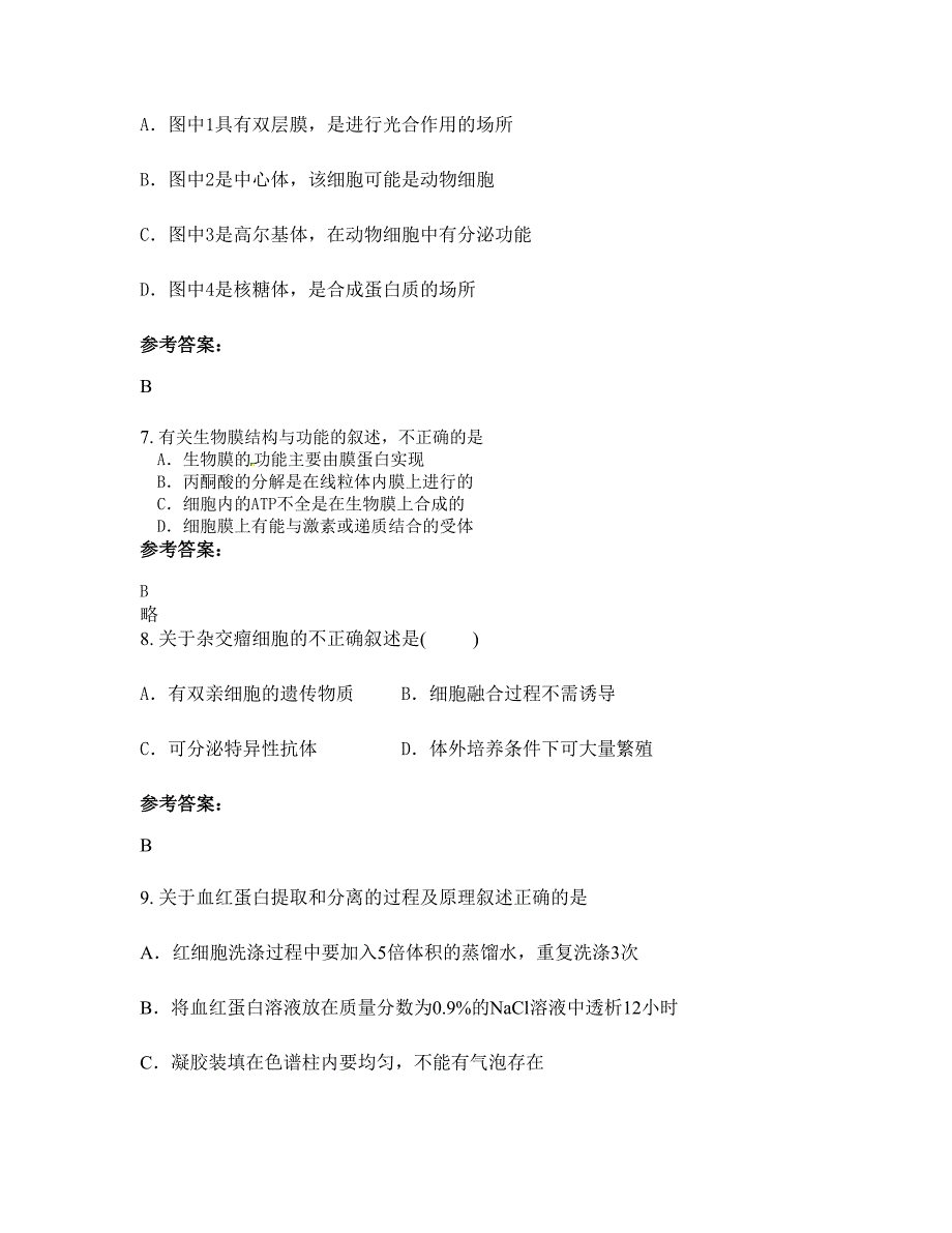 四川省资阳市乐至实验中学高二生物模拟试卷含解析_第3页