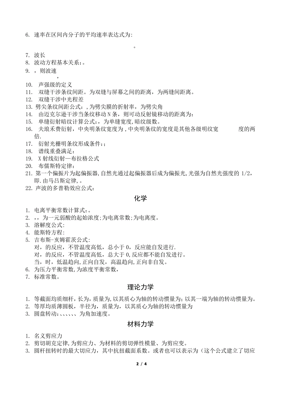 注册电气工程师公共基础公式总结1_第2页