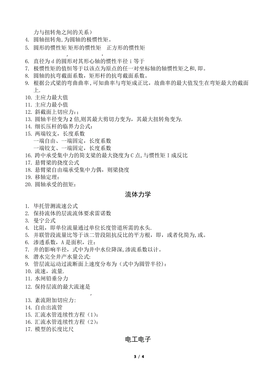 注册电气工程师公共基础公式总结1_第3页