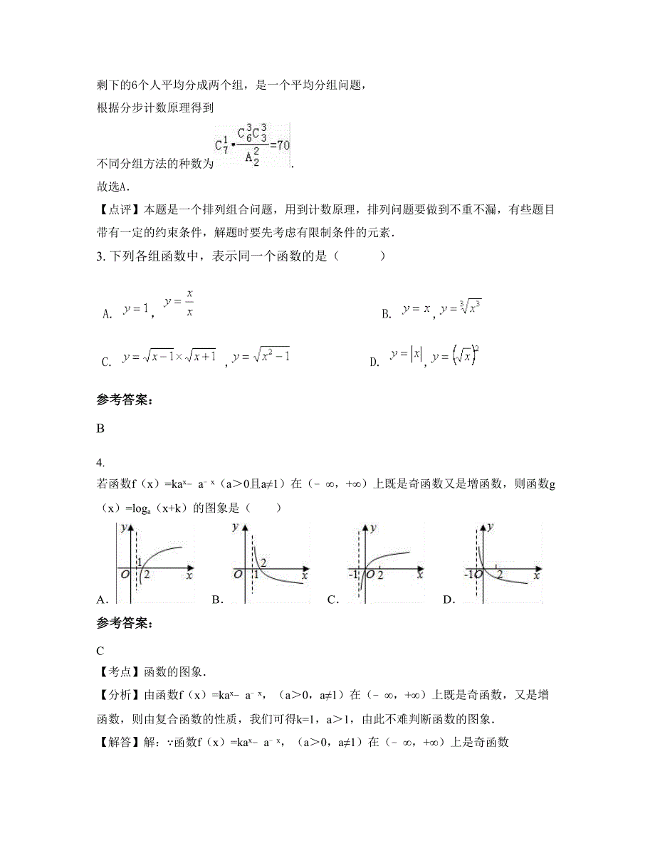 河北省承德市窄岭中学高一数学理期末试卷含解析_第2页