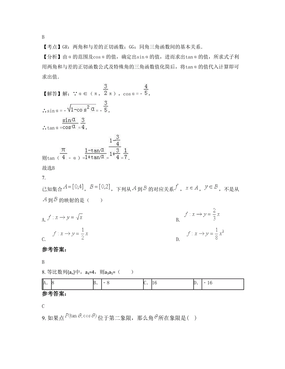 浙江省台州市三门县沿江中学2022-2023学年高一数学理模拟试题含解析_第3页