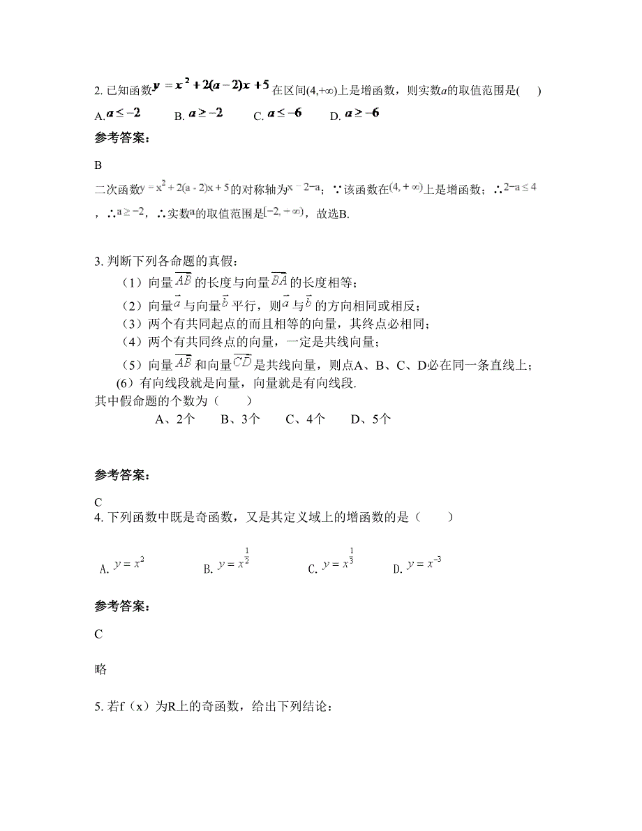 河北省保定市易县裴山中学2022年高一数学理联考试卷含解析_第2页