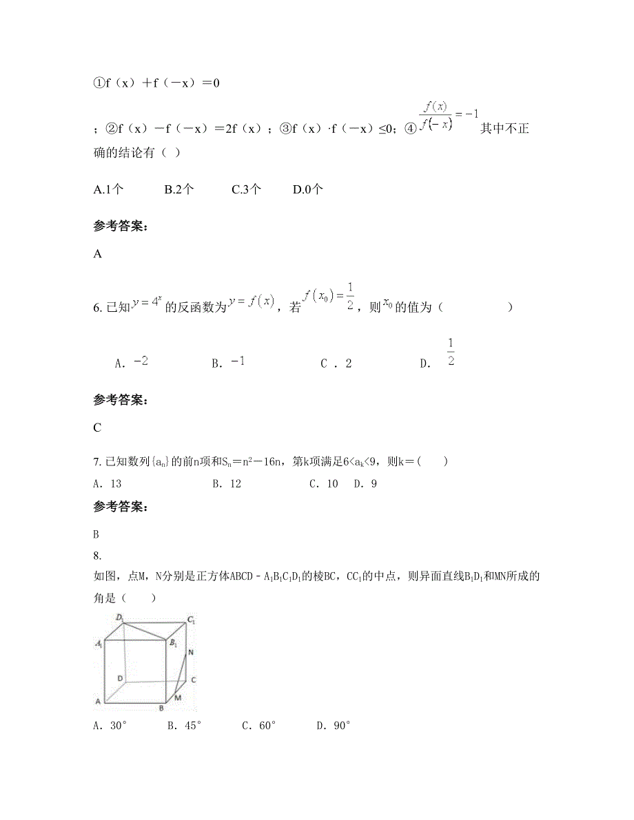 河北省保定市易县裴山中学2022年高一数学理联考试卷含解析_第3页