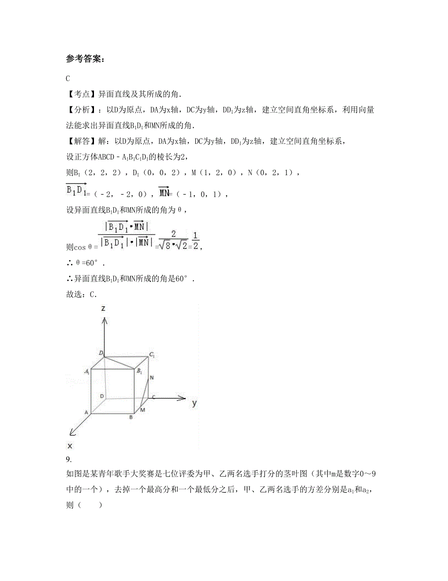 河北省保定市易县裴山中学2022年高一数学理联考试卷含解析_第4页