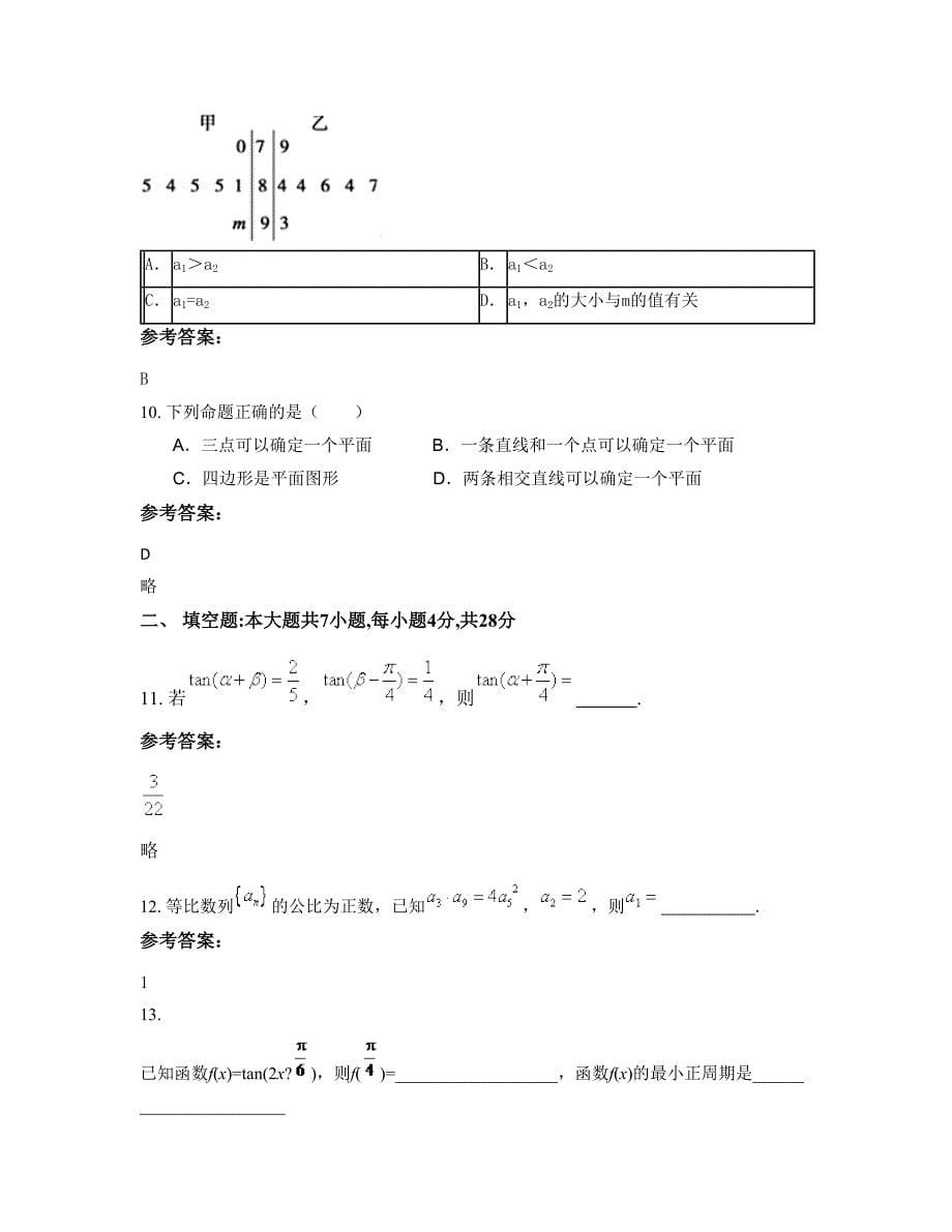 河北省保定市易县裴山中学2022年高一数学理联考试卷含解析_第5页