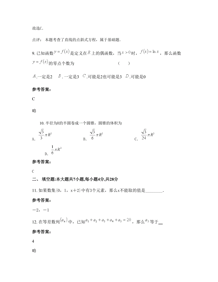 陕西省咸阳市市秦都中学2022年高一数学理模拟试卷含解析_第4页