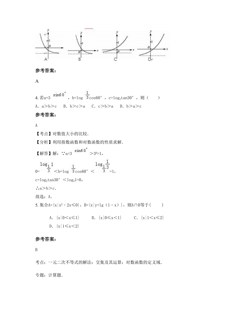 山东省烟台市清华同方中学高三数学理下学期期末试卷含解析_第2页