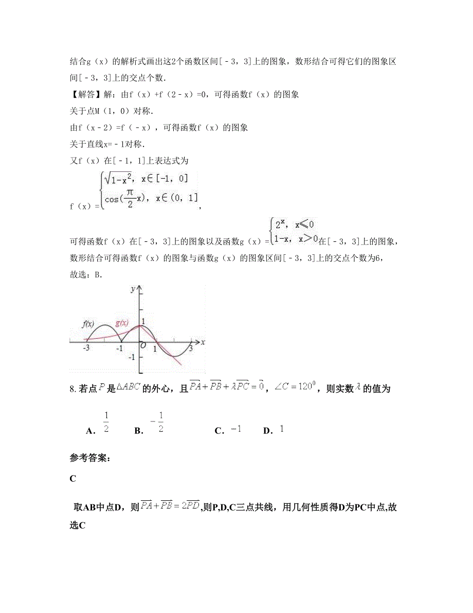 山东省烟台市清华同方中学高三数学理下学期期末试卷含解析_第4页