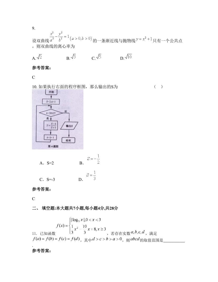 山东省烟台市清华同方中学高三数学理下学期期末试卷含解析_第5页