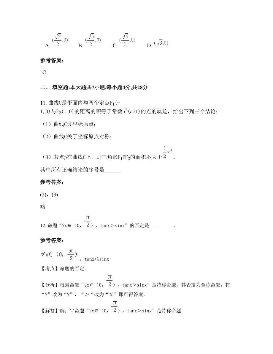 2022年河南省周口市沈丘县第五高级中学高二数学理期末试题含解析_第4页