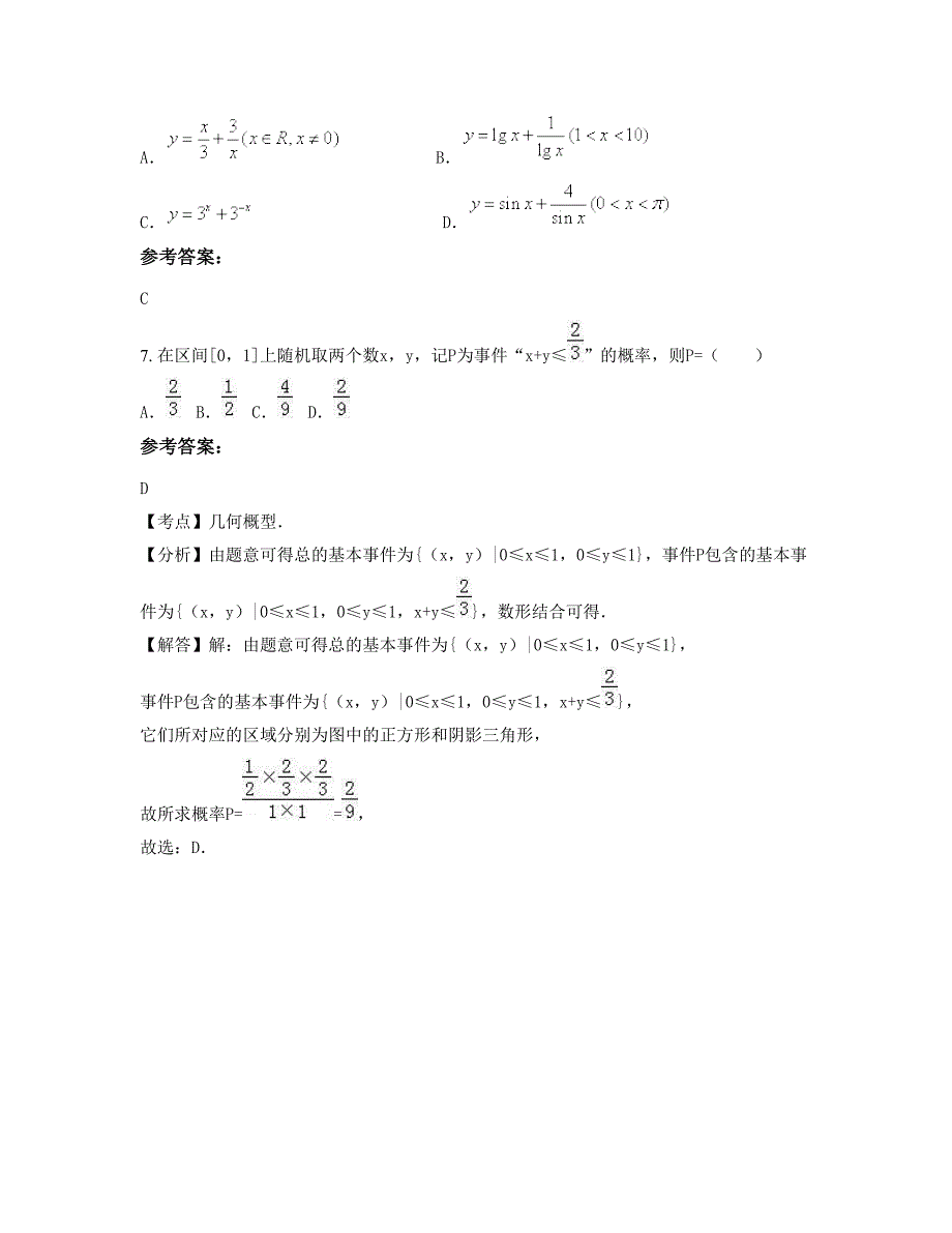 四川省德阳市民主宏达中学2022年高二数学理联考试题含解析_第3页