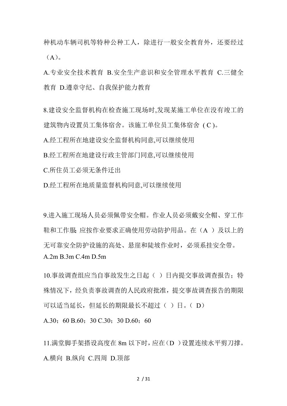 2023年浙江安全员-B证考试题库及答案_第2页